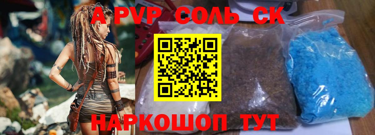 APVP  APVP СК  A-PVP мука  Чапаевск  A-PVP СК 