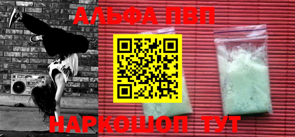 Альфа ПВП крисы CK Чапаевск