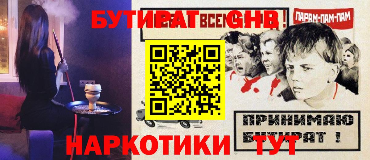 Бутират жидкий экстази Чапаевск