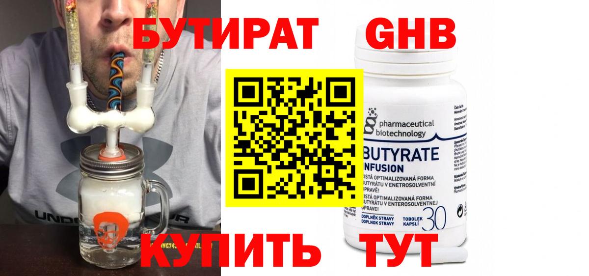 Чапаевск  БУТИРАТ оксибутират  Бутират  Вход с VPN 