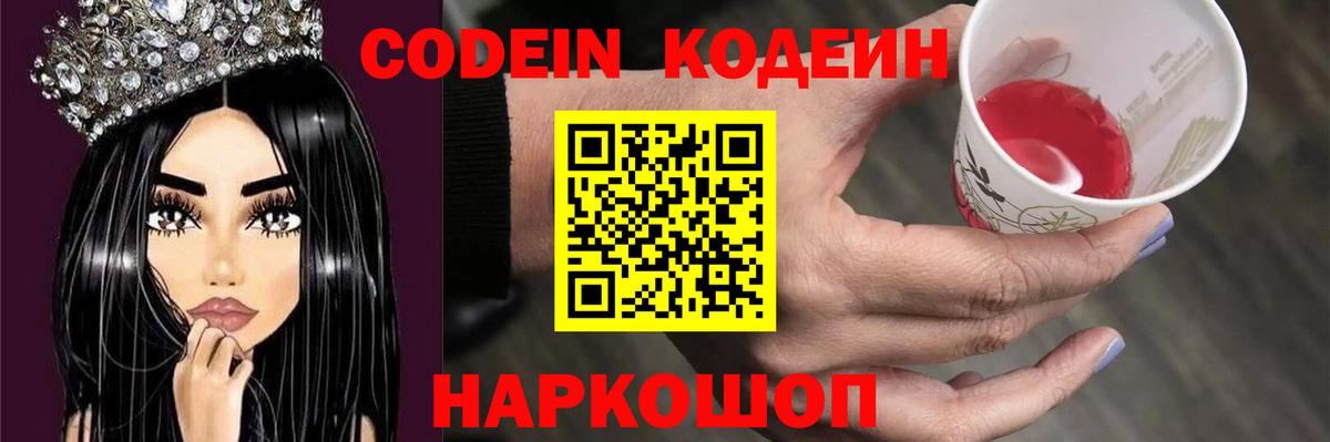 Кодеин напиток Lean (лин)  Кодеиновый сироп Lean напиток Lean (лин)  Вход с VPN  Чапаевск 