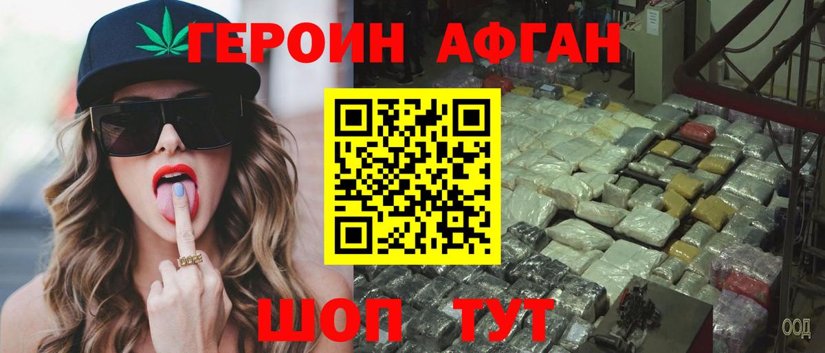 Героин Афган Чапаевск