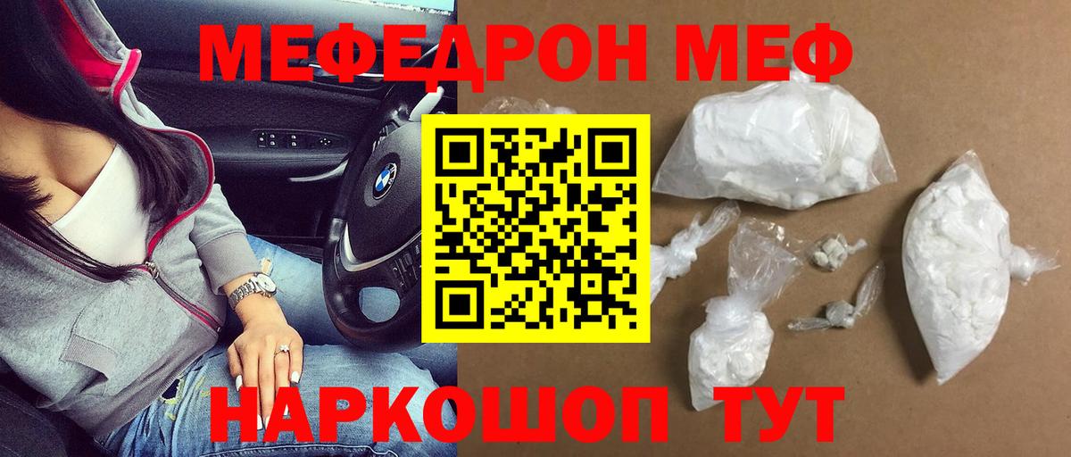 Меф мяу мяу кристаллы Чапаевск