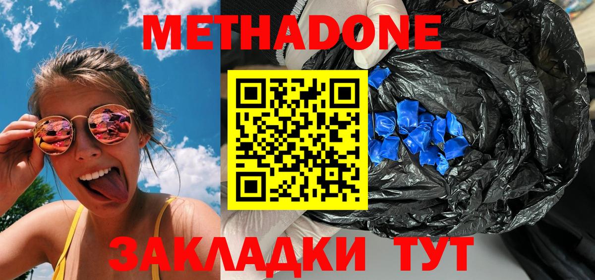 Метадон кристалл  Вход с VPN  МЕТАДОН VHQ  Чапаевск 